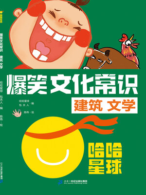 赛雷三分钟漫画西游记.15 (Thunderbolt Three-Minute Comics: Journey